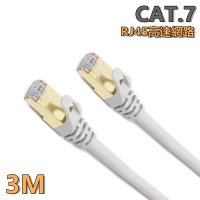 【tFriend】CAT.7 10Gbps 3M高速乙太網路線(SSTP鍍金接頭RJ45網路線)
