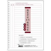 美加美 國家考試專用模擬試卷 申論題 60入/包 5包/組 AO3601