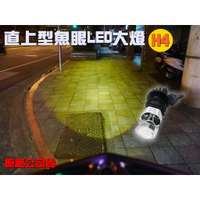 【麻糬Moto精品改裝】ADI 直上型魚眼LED大燈 H4 led魚眼 led大燈 新勁戰四代/SMAX/BWS/G6