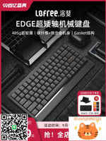 Lofree洛斐EDGE84超矮軸機械鍵盤筆記本電腦辦公便攜輕薄-杏奈生活舘
