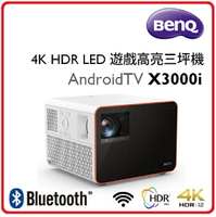 BenQ X3000I 4K HDR LED 遊戲高亮三坪機