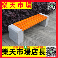 實木公園椅大理石座椅戶外園林石凳子防腐實木石頭長椅廣場坐凳