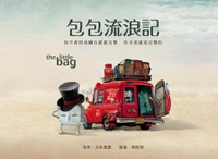 【電子書】包包流浪記