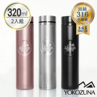 [買一送一] YOKOZUNA 316不鏽鋼輕量保溫杯320ml