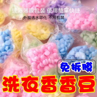 【Baby 童衣】香水型衣物芳香豆 洗衣芳香豆 香香豆洗衣球 88939(共１款)