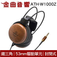 二手 【福利機】鐵三角 ATH-W1000Z 封閉式 耳罩式耳機 | 金曲音響
