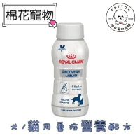 棉花寵物❤️皇家-犬/貓用重症營養補給配方200ml/瓶 ICU