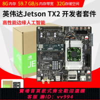 {公司貨 最低價}NVIDIA JETSON TX2 NX NANO AGX開發者套件AI人工智能視覺開發板