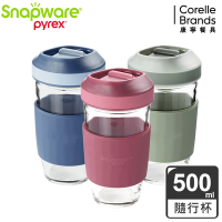 【美國康寧】Snapware 耐熱玻璃隨行杯 500ml (附隔熱矽膠杯套)(三色任選)