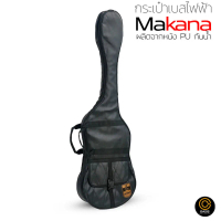 กระเป๋าเบสไฟฟ้า หนังบุฟองน้ำ ซอฟเคส fender softcase bass