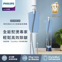結帳再折★【Philips飛利浦】直立式雙桿3段蒸氣掛燙機 STE1030/20