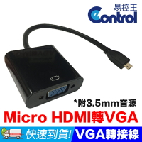 【易控王】Micro HDMI轉VGA轉接頭/轉接線/Micro HDMI to VGA 帶音源(40-716)