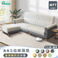 IHouse 好便宜 台灣製高背S曲線護腰 迴彈貓抓皮沙發 4人+腳椅/L型