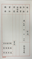 愛德 292 履歷表 (48K) (15張入)