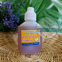 เดอะแชมป์เปี้ยน ล้างพิษ ถ่ายพยาธิ ขนาด 35 มล. สำหรับนกกรงหัวจุก นกบินหลา วิตามิน นกกรงหัวจุก นกบินหล