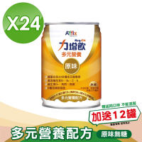 (加贈12罐)【Affix 艾益生】 力增飲 多元營養配方(升級D3) 原味 237mlx24罐/箱