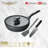 【Scanpan】 IQ系列 24cm高身不沾平底鍋（含蓋） 贈 黑晶奈瓷三德刀+瑞典尼龍鏟