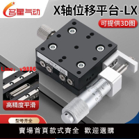 【台灣公司破盤價】X軸位移滑臺手動微調平臺光學精密移動工作臺LX40/60/80/125/90