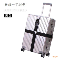 【樂淘館】箱包十字打包帶 旅行密碼鎖行李帶 行李箱捆束帶固定帶
