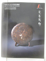 【書寶二手書T6／收藏_BAF】超高_香港仕宏2018秋季拍賣會_古董級普洱茶及佳茗專場_2018/11/23