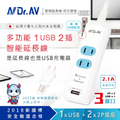 聖岡科技 NS-2022U-3 多功能1USB+2插智能延長線(3尺)