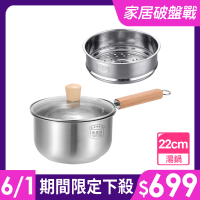 【廚藝寶】316不鏽鋼雙層蒸煮兩用單柄湯鍋20公分含蓋附蒸籠(湯鍋/蒸鍋/鍋子/鍋具/蒸煮鍋/牛奶鍋/雪平鍋)