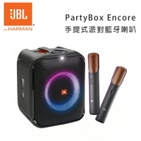 【澄名影音展場】JBL PartyBox Encore 手提式派對藍牙喇叭 公司貨