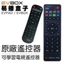 易播盒子 EVBOX / EVPAD專用遙控器 易播遙控器 加送矽膠保謢套