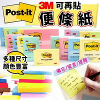 3M 利貼 3M便利貼 3M可再貼便條紙 654 655 656 657 利貼便條紙 彩色便條紙