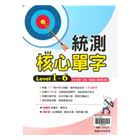 翰林高職統測核心單字