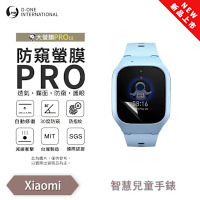 O-one Xiaomi 智慧兒童手錶 手錶保護貼 防窺小螢膜 30度防窺+護眼 划痕自動修復