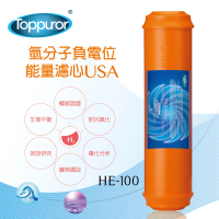 【Toppuror 泰浦樂】水素水富氫離子能量濾心(HE-100)