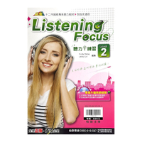 國中Listening Focus(2)聽力i練習