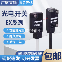 神視松下傳感器EX-11EA/EB/14A/14B/13A/13B/13EA/11B/EBD EP PN[領邦五金配件]