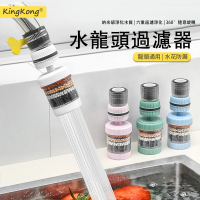 kingkong 萬能六層水龍頭過濾器 旋轉節水器(防濺 濾水器)
