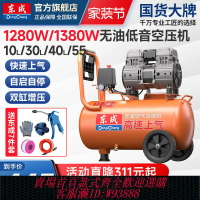 {台灣公司貨 可打統編}東成氣泵空壓機220V迷你小型無油消音木工家用便攜式空氣壓縮機