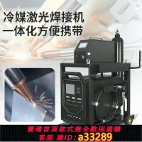 【台灣公司 可開發票】冷媒二代手持式小型激光焊接機空調制冷激光焊不銹鋼薄板便攜焊接