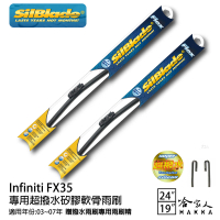 SilBlade Infiniti FX35 矽膠撥水雨刷 24+19 免運 贈雨刷精 防跳動 03~07年 哈家人