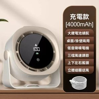 桌上型循環風扇 充電款 4000mAh大電量 三檔風力調節 上下左右立體搖頭 桌面/壁掛兩用 LED觸控數顯 渦輪增壓冷風 靜音35dB 超長續航 卡其米色