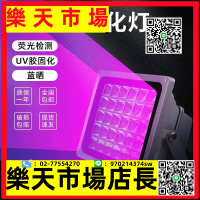 大功率LEDuv固化燈綠油365nm紫外線燈無影膠3D膠燈滴膠烤熒光檢測