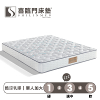 【Shilinmen 喜臨門床墊】酷涼系列 2線酷涼乳膠獨立筒床墊-單人加大3.5x6.2尺(送保潔墊)
