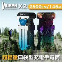 WUBEN X2 2500流明 便攜長續航手電筒 強光LED  戶外露營手電筒 旅行停電手電筒【APP下單4%點數回饋】