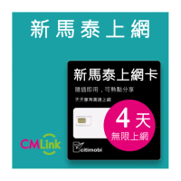 【citimobi】新加坡/馬來西亞/泰國 上網卡 -4天吃到飽(2GB/日高速流量)