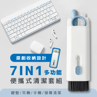 【FUGU】7in1多功能便攜式清潔套組-共兩色(耳機3c周邊清潔組)