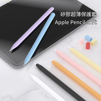 蘋果 iPad Pencil  2 3代 Pro 超薄 素色 矽膠筆套 手寫筆 保護套 二 三代筆 觸控筆 筆套