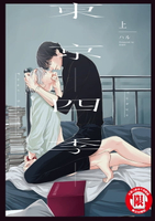 【電子書】東京-四季- 上 (1)