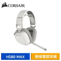 【結帳再折】CORSAIR 海盜船 HS80 MAX 無線電競耳機麥克風 (雪貂白)