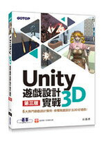 Unity 3D遊戲設計實戰 3/e 邱勇標  碁峰