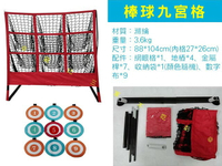 棒球九宮格 棒球網 9格投球輔助 棒球訓練工具 棒壘用品 露營遊戲 運動 數字九宮格 室外球網 專注力 九宮格架靶