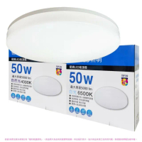 【Everlight 億光】LED 星晴 50W 全電壓 高亮度 LED 壁切單色 吸頂燈 天花板燈 適用5~6坪(自然光/白光)